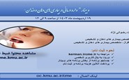 دارو درمانی در بیماری های دهان و دندان-19 اردی بهشت 1403(2)